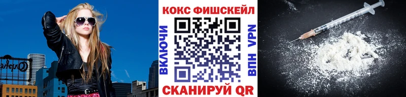 Кокаин Fish Scale  Кола 